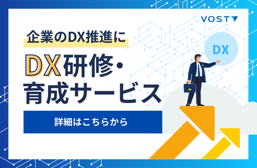 DX研修・人材育成サービス