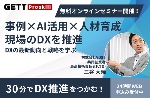 DX無料オンラインセミナー
