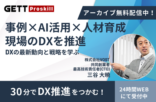 製造業・建設業向けDX無料オンラインセミナー