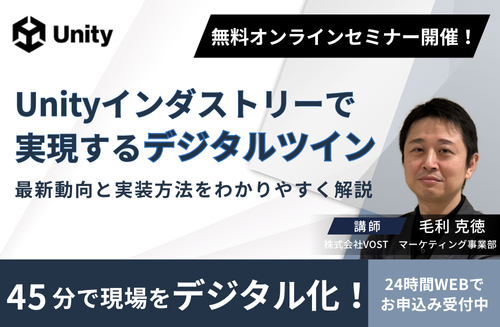 デジタルツイン入門者向け無料オンラインセミナー