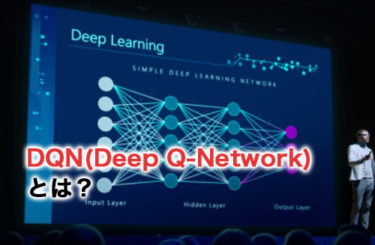 DQN(Deep Q-Network)とは？学習方法・できること・Q学習との関係性