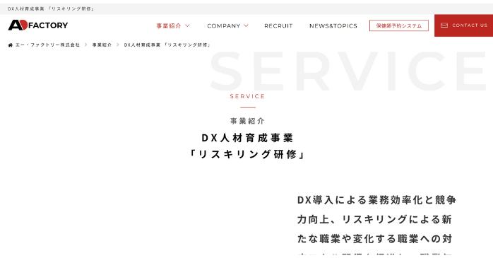 ③リスキリング研修|エー・ファクトリー