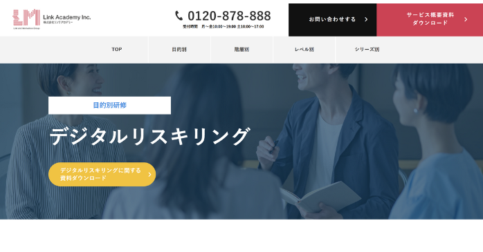 ④デジタルリスキリング|i-Company Learning