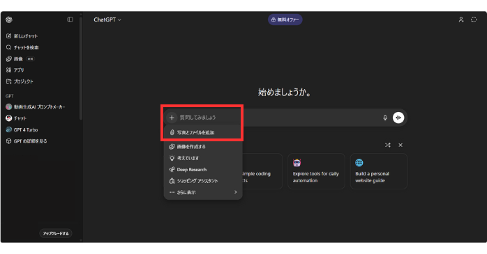 ChatGPTの画像認識で文字起こしをする方法