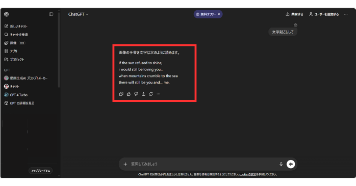 ChatGPTの画像認識で文字起こしをする方法