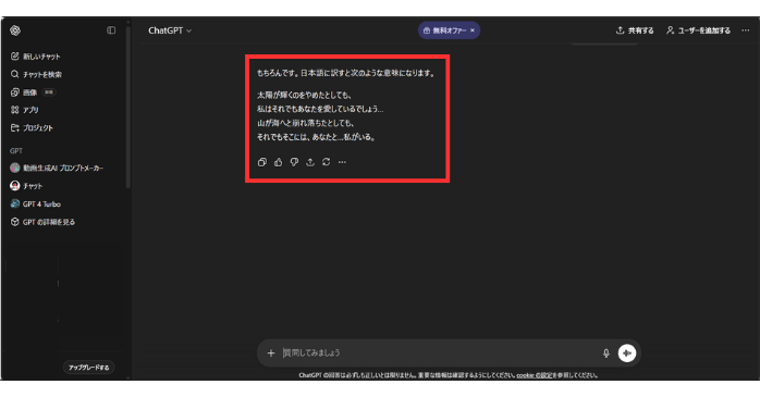 ChatGPTの画像認識で文字起こしをする方法