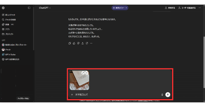 スクショ画像を文字起こしする方法