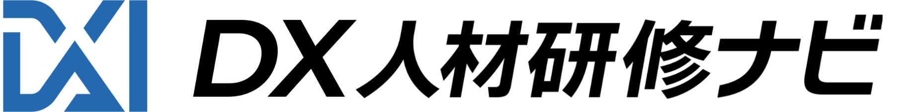 DX人材研修ナビ