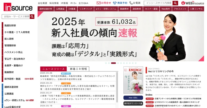 株式会社インソース