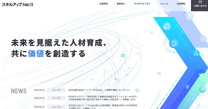 株式会社スキルアップNeXt