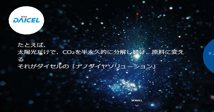 株式会社ダイセル