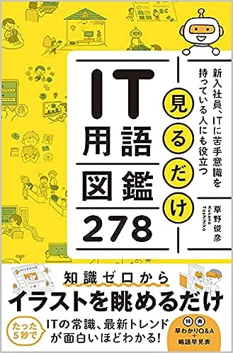 見るだけIT用語図鑑278