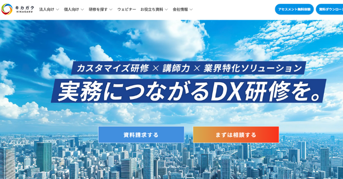 株主会社キカガク