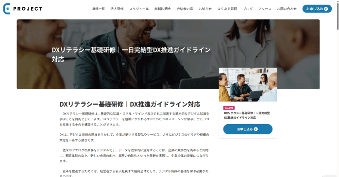 株式会社TRADECREATE「DXリテラシー基礎研修一日完結型」