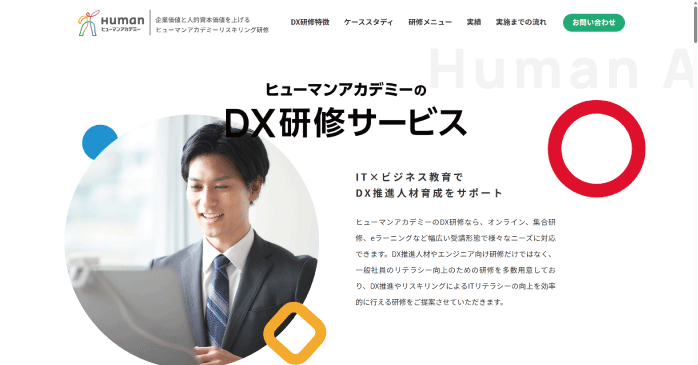 ヒューマンアカデミー「DX研修サービス」