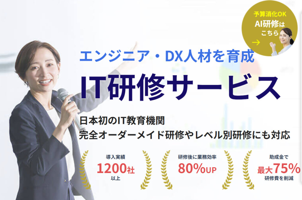 インターネットアカデミーのDX社員研修