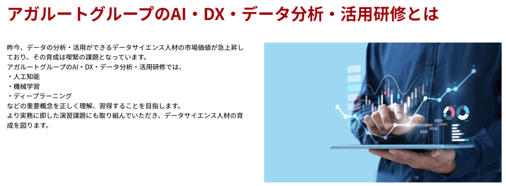 アガルートのDX社員研修
